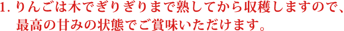 泉果園(せんかえん)の３つの約束その一