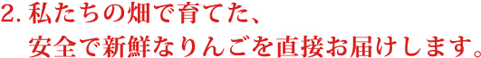 泉果園(せんかえん)の３つの約束その二