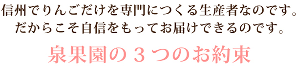 泉果園(せんかえん)の３つの約束