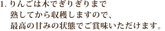 泉果園(せんかえん)の３つの約束その一