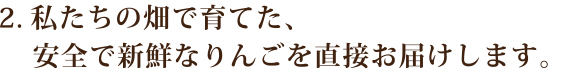 泉果園(せんかえん)の３つの約束その二